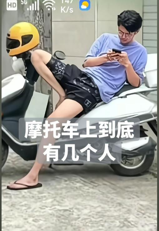 〔欣赏图片〕
图中画面真有趣；
看似两人摩托上；
其实就是一个人；
帅哥扮相绝对