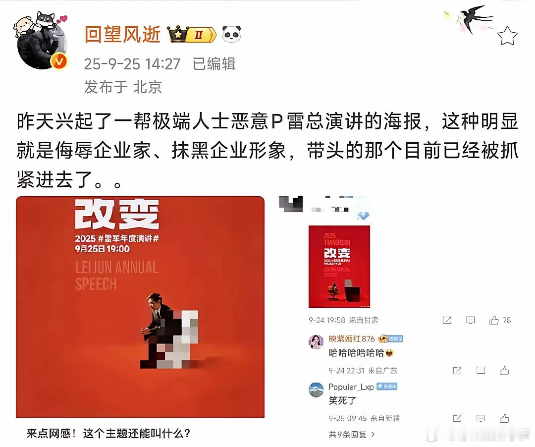 P图造谣抹黑小米和雷军的被抓进去了[费解][费解][费解]瞎搞！ ​​​