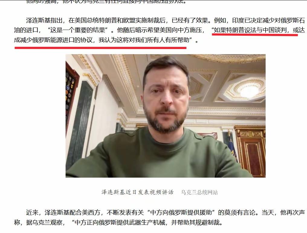 对已确定的中美会晤，泽连斯基觉得他的机会来了，他向特朗普提出与中国谈判达成中国减