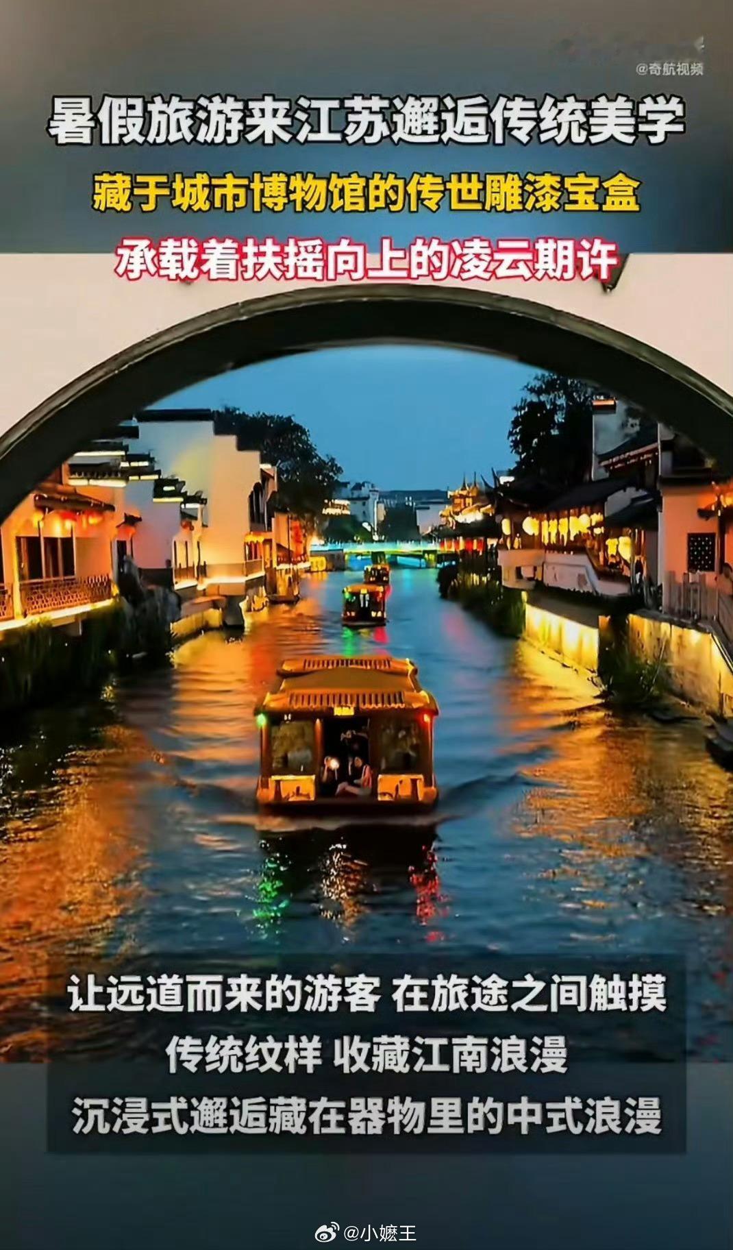 暑假旅游来江苏邂逅传统美学来江苏感受夏日美学暑假奔赴江苏赏江南风华，园林亭台、水