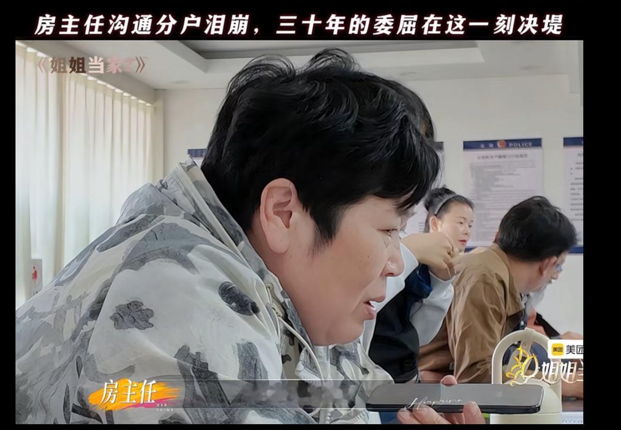房主任对工作人员喊出的那一句：“你也是女人！”道尽了她三十年婚姻里的委屈，而即便