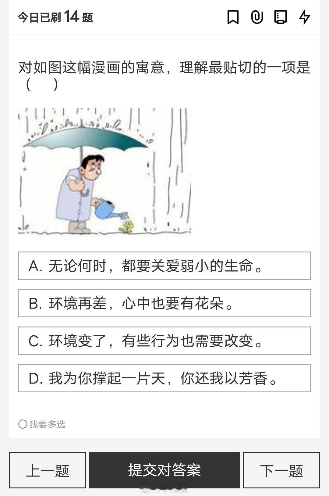 这幅漫画的寓意，理解最贴切的是哪一项？ 