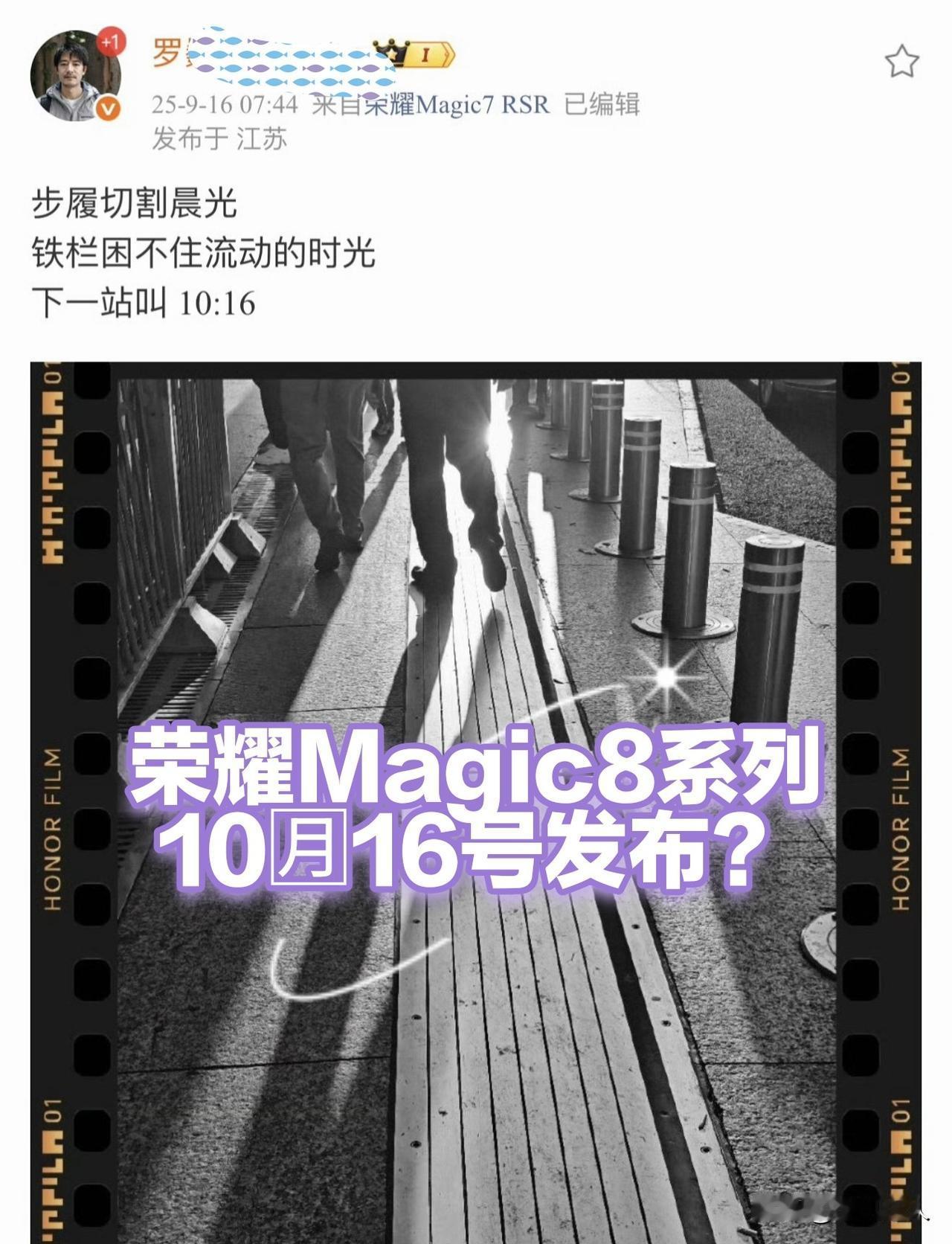 荣耀Magic8系列10月16号发布，各位宝子敬请期待！