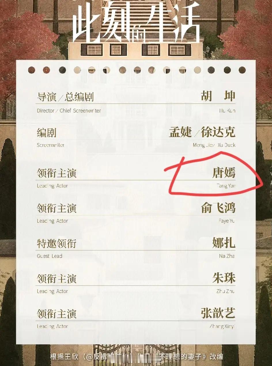 古偶没官宣 ，都市剧官宣了《此刻的生活》官宣女主唐嫣。另外还有俞飞鸿，娜扎，朱珠