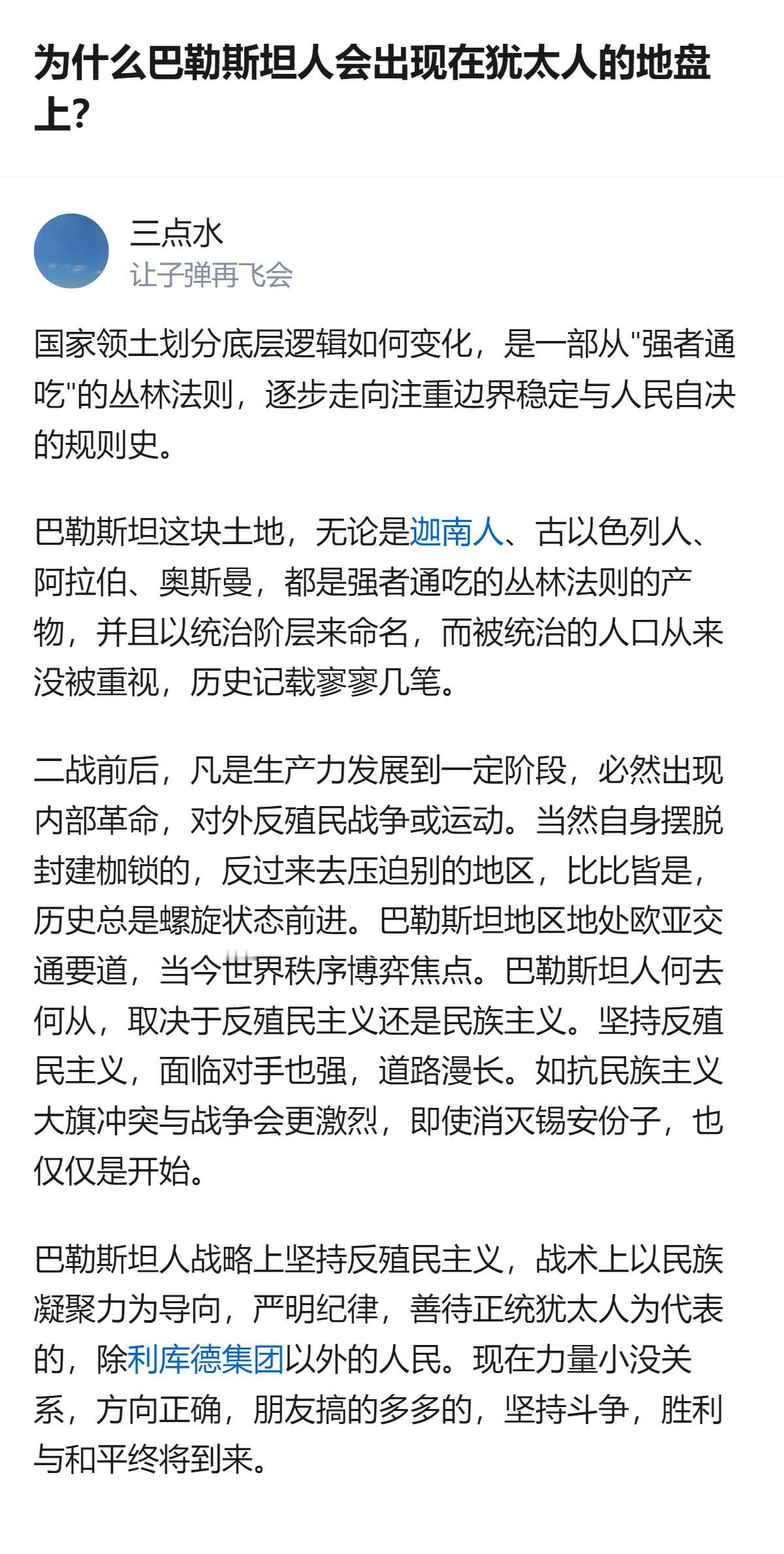 现在聊巴勒斯坦人出现在犹太人地盘的事，其实核心就是这块地从古到今都是强者说了算的