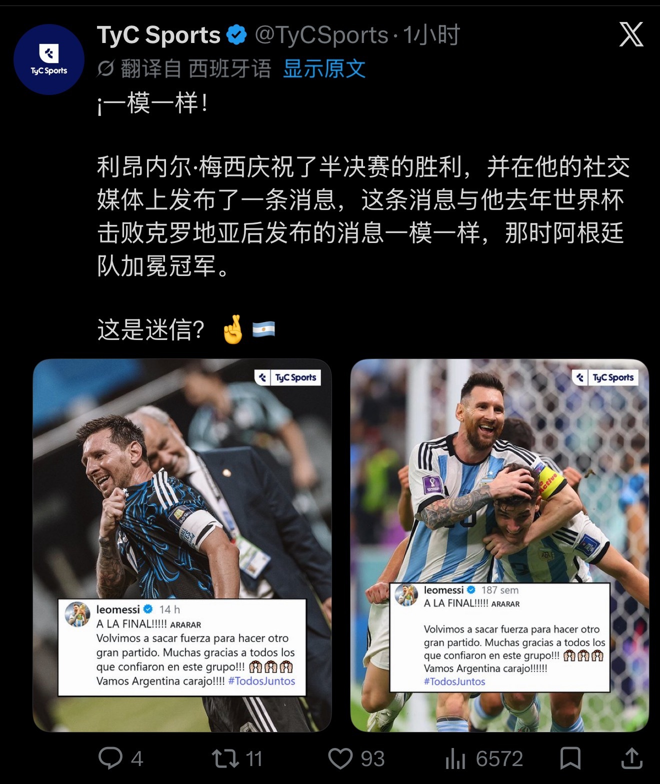 玄学还在继续所有人继续许愿吧梅西