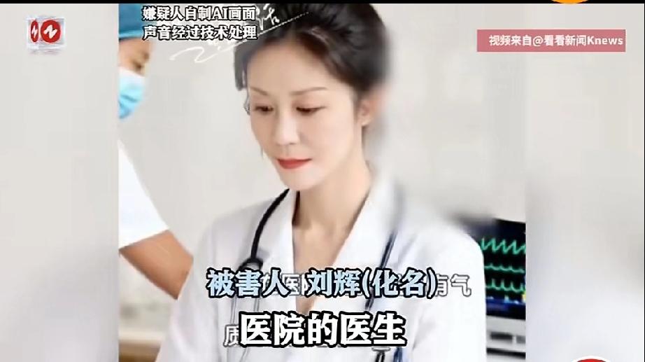 上海，65岁阿姨用ai换脸技术，把自己伪装成34岁女医生，人美心善，年轻小伙看见