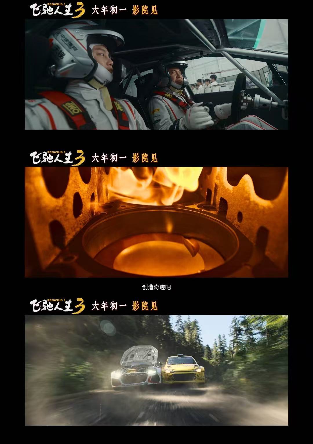 沈腾尹正飞驰人生3再就业 飞驰人生3太懂观众了！赛场秒变职场场，张驰化身车队队长