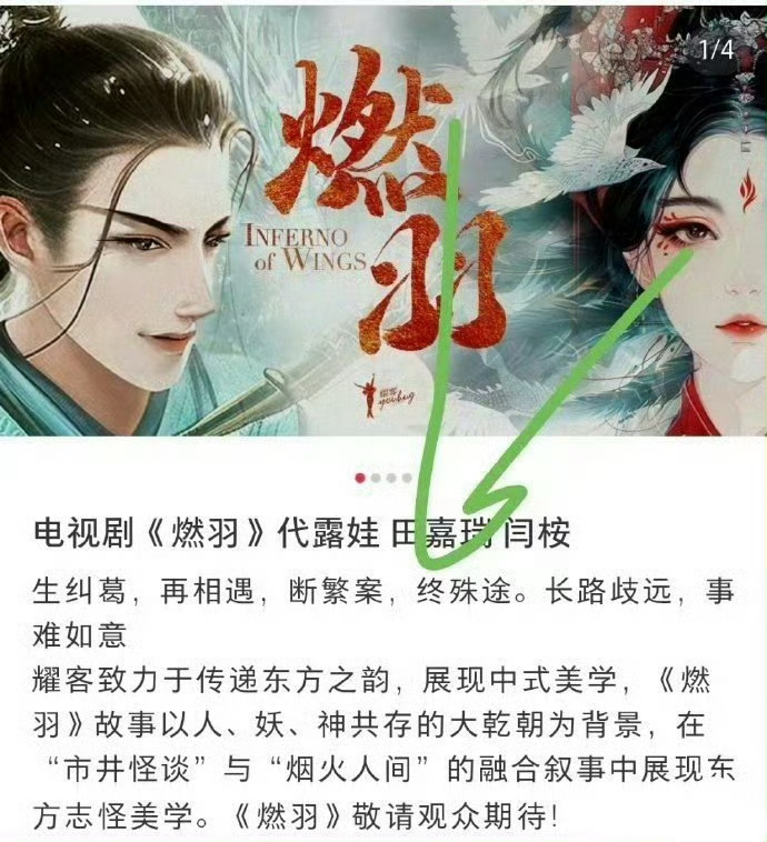 🍉燃羽   代露娃 田嘉瑞 闫桉 真的假的？ ​​​