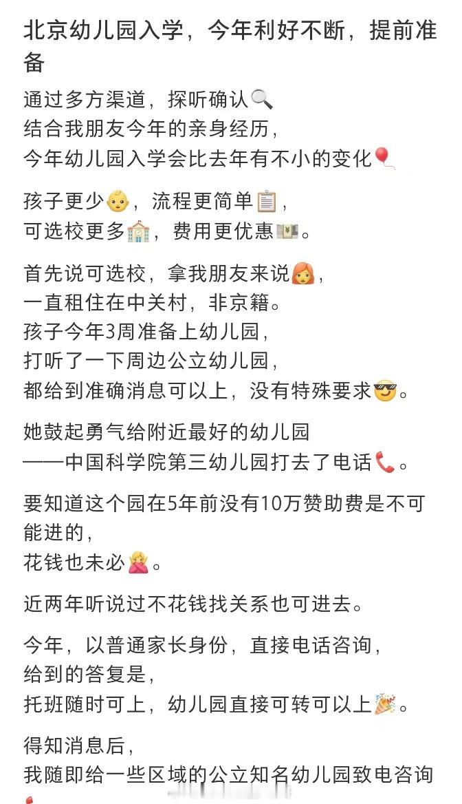 大家赶紧生娃吧，北京优质公立幼儿园随便进了，以前不敢想的。 