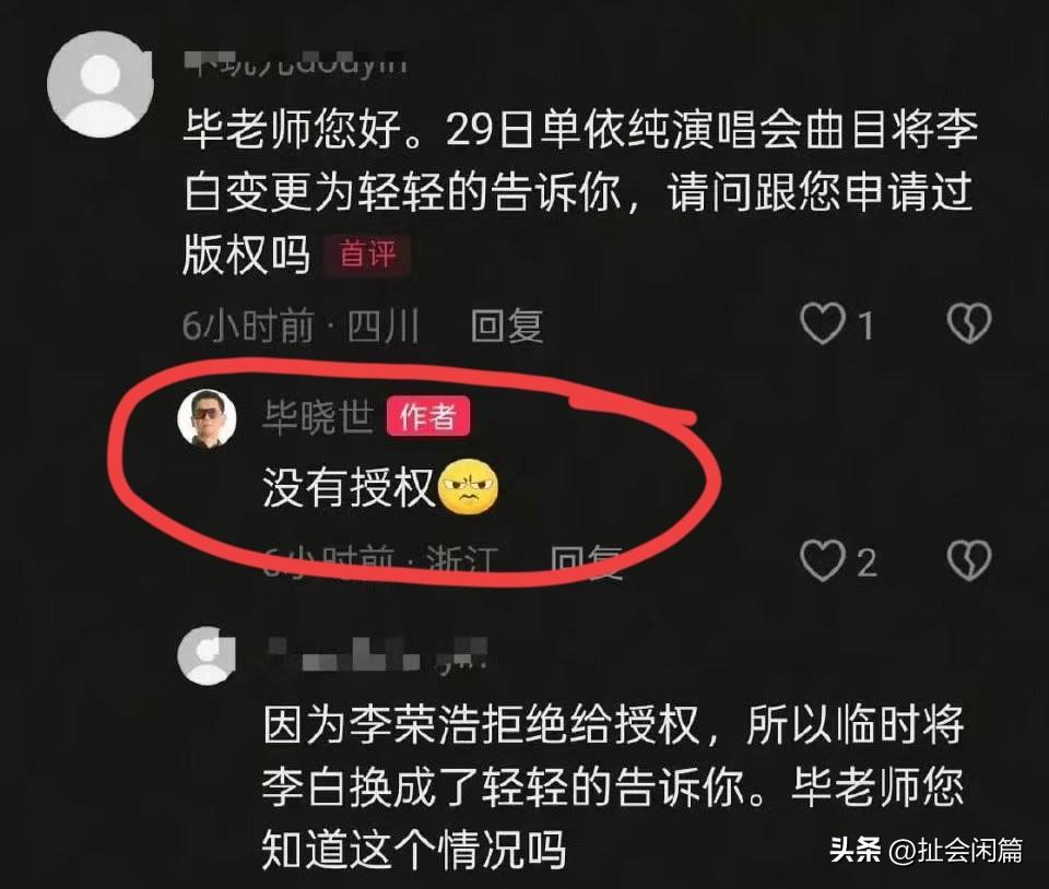 啥情况啊？！
单依纯演唱会因版权问题将《李白》换成《轻轻的告诉你》，这首歌的词曲