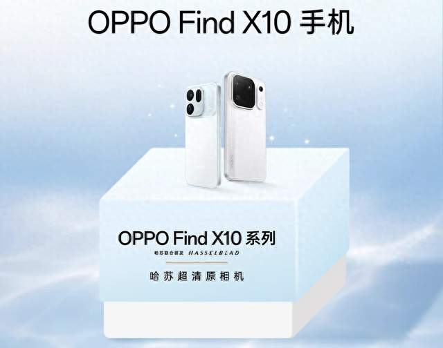 OPPO Find X10 系列 9月22发布倒计时1天 哈苏「6 个亿」全焦段三杯齐发