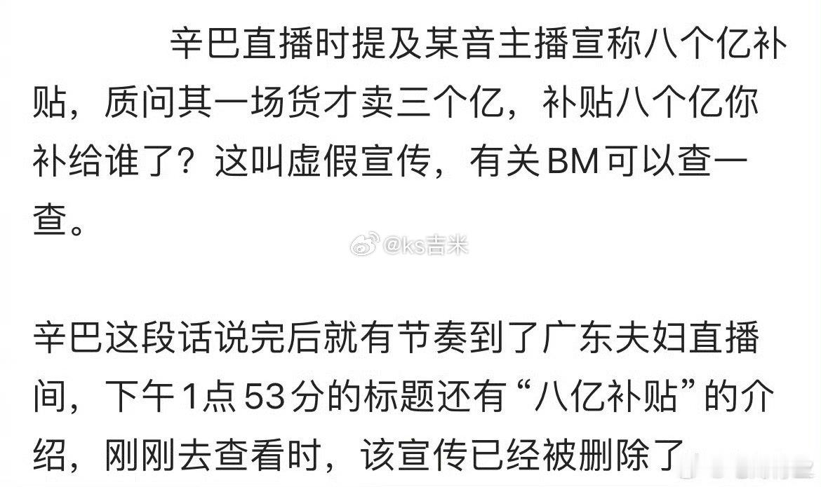 #辛巴称有大主播卖学习机赚1000差价#疑广东夫妇被辛巴点名后删除双11八亿补贴