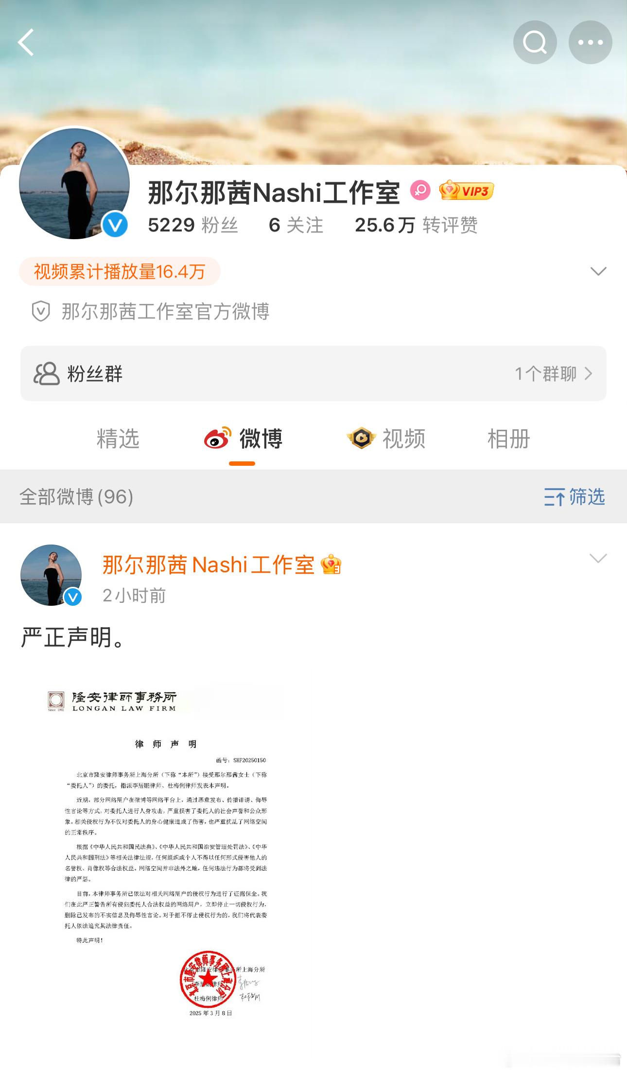 那尔那茜工作室声明那尔那茜工作室发布了告黑声明，那尔那茜本人、工作室、商务博都被