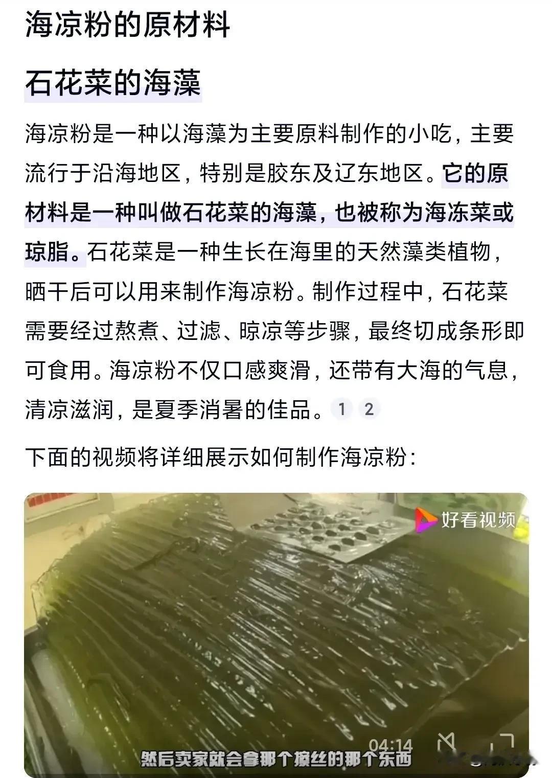 大连夏日风情：自制海凉粉的独特魅力

最近，我有幸带一位外地朋友游览大连著名的老