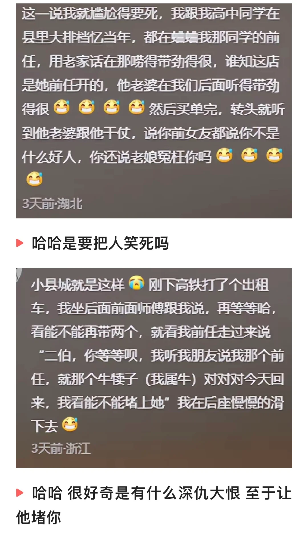 蛐蛐别人的时候千万别说真名，不要太尴尬……