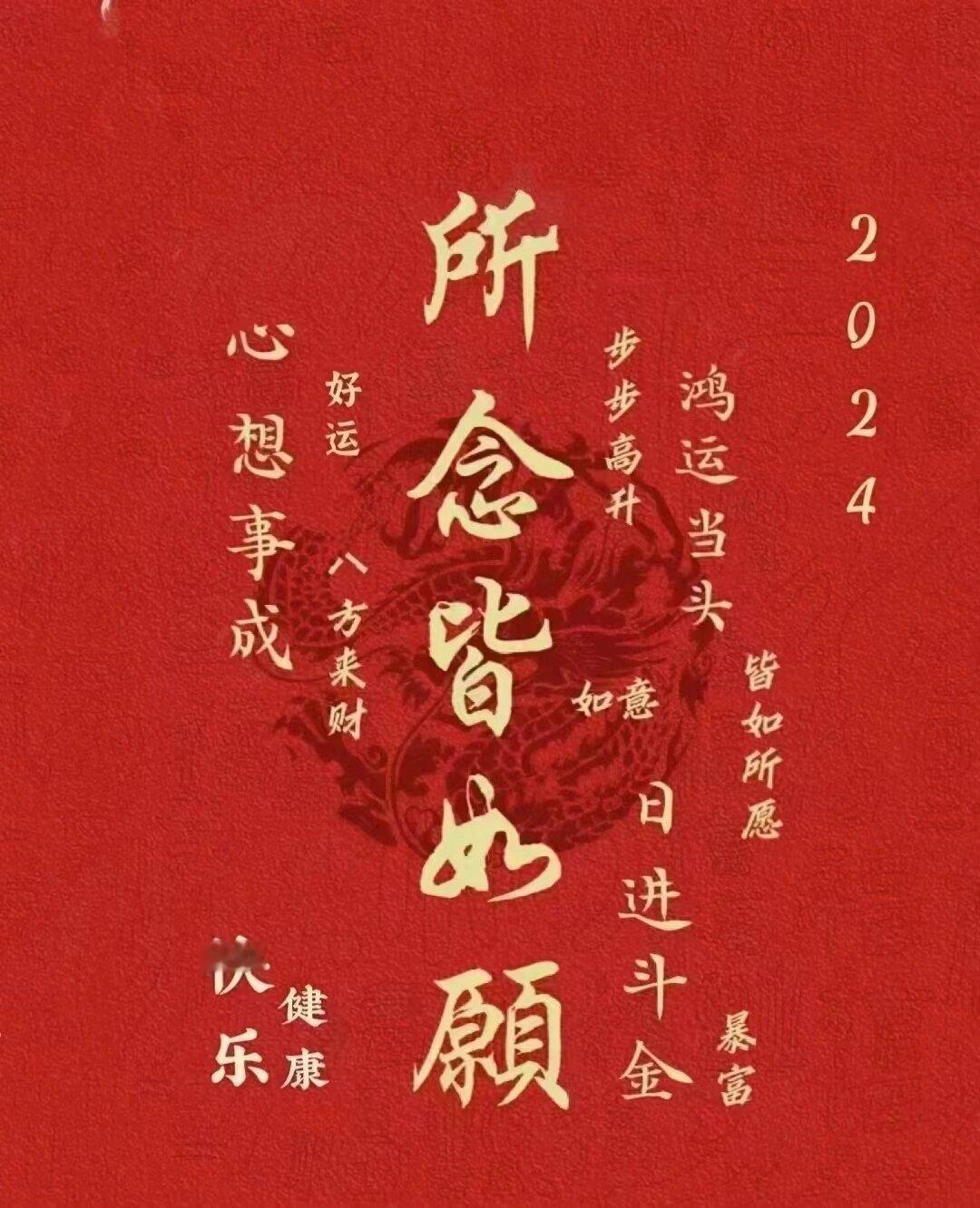 所念皆所愿所求皆所得 ​​​