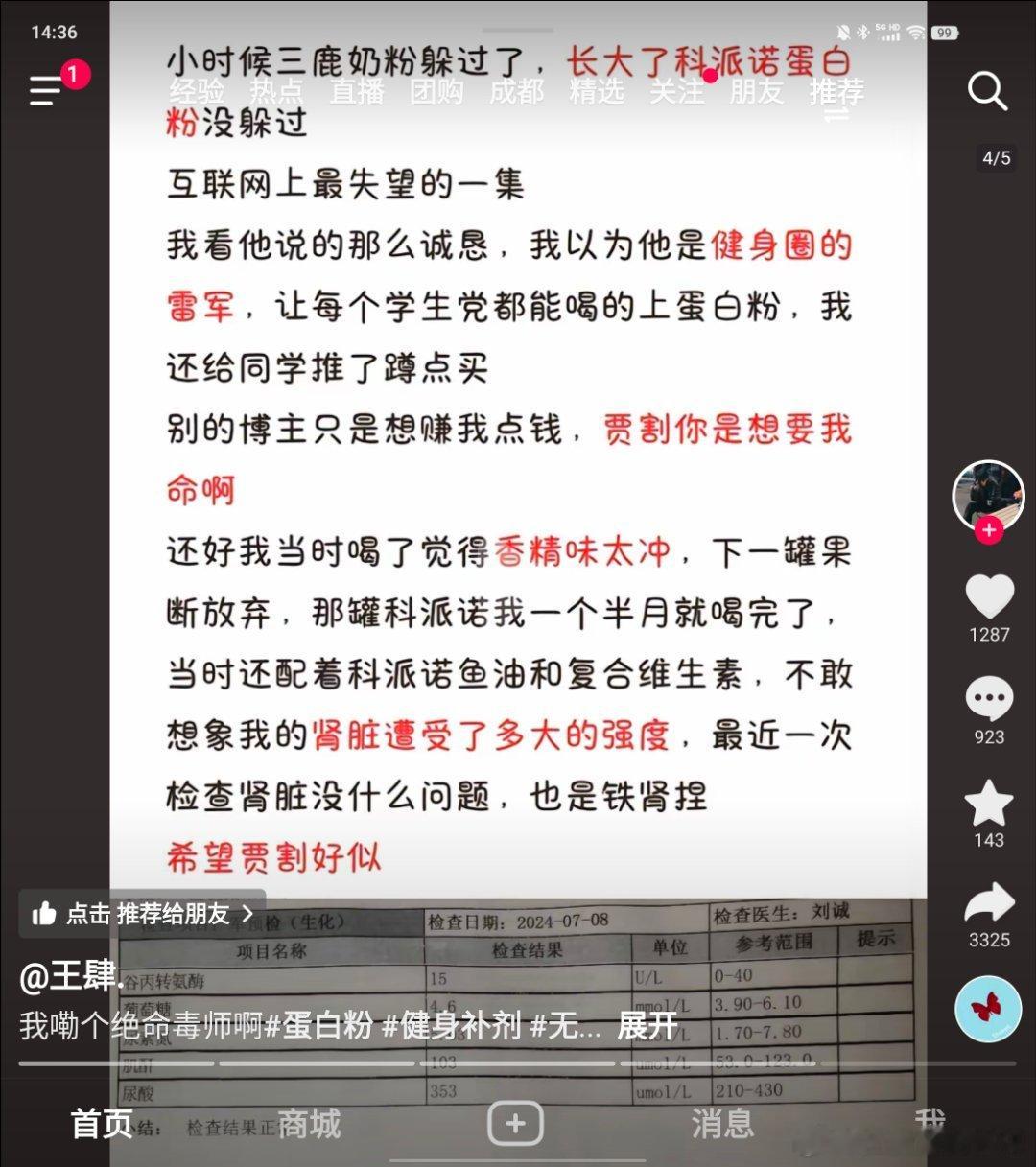 “我以为他是健身圈的雷军，让每个学生党都能喝上蛋白粉” ​​​