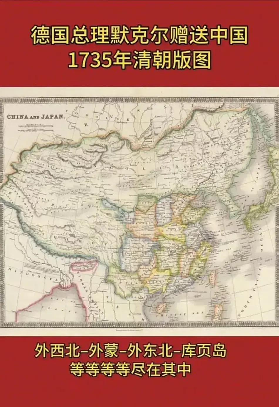 这是德国前总理默克尔赠予我们的一张有着270多年历史，即1735年由德国人绘制的