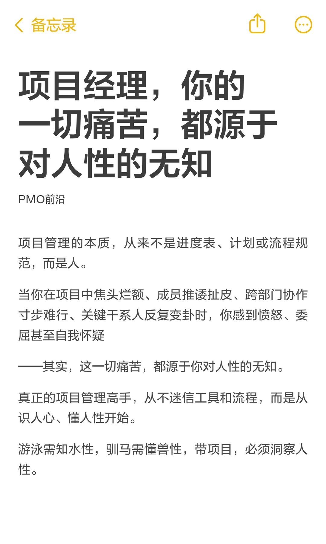 项目经理，你的一切痛苦，都源于对人性的