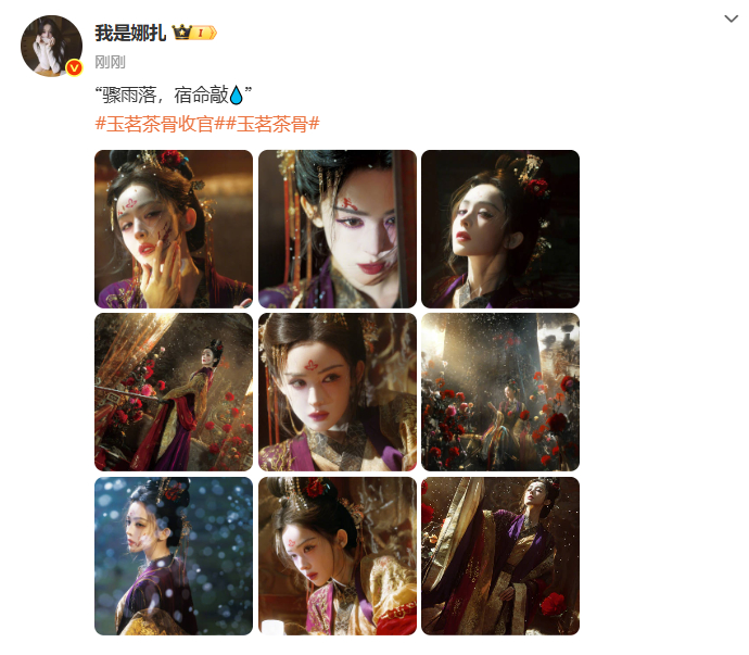 娜扎送给大家的玉茗茶骨收官礼物是一组大片，好美 