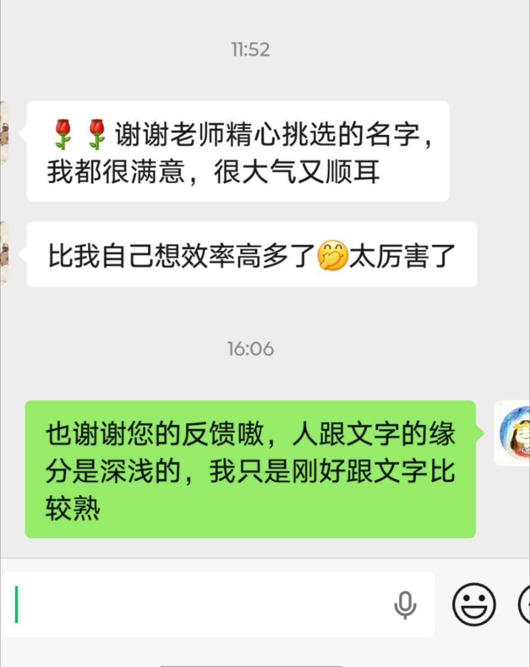 谢谢反馈嗷，我只是跟文字比较熟。至于……已经取了名字的，就没必要再问了啊。我不愿