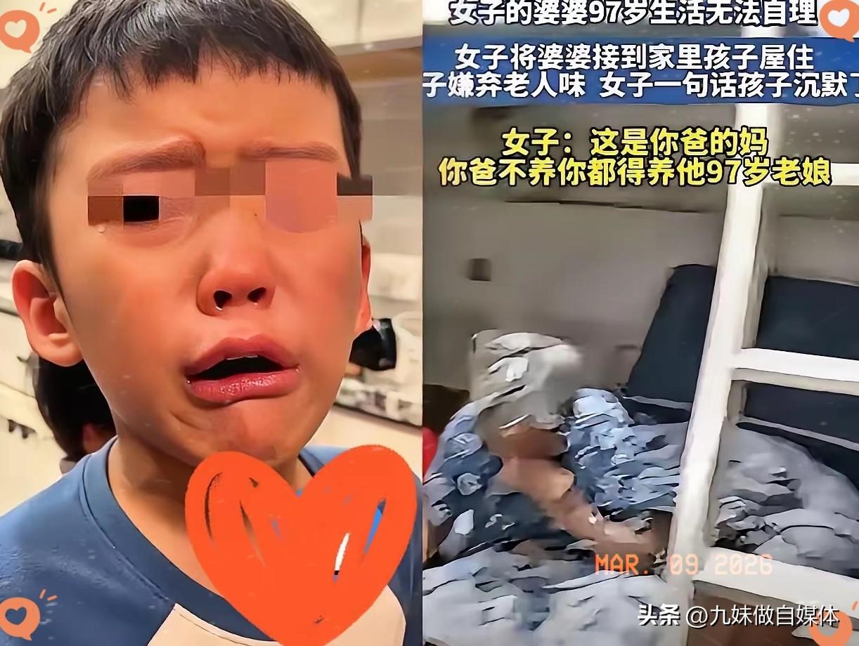 山东一女子把97岁不能自理的婆婆接回家，安排在孩子房间，孩子嫌婆婆有味，不乐意。