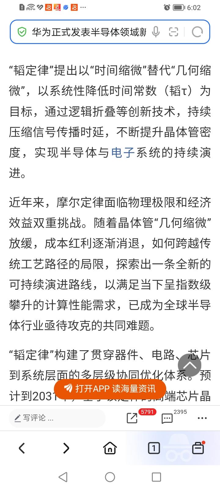 太可笑了！华为发布“韬（τ）定律”这项颠覆性的半导体芯片新技术，对其它半导体芯片