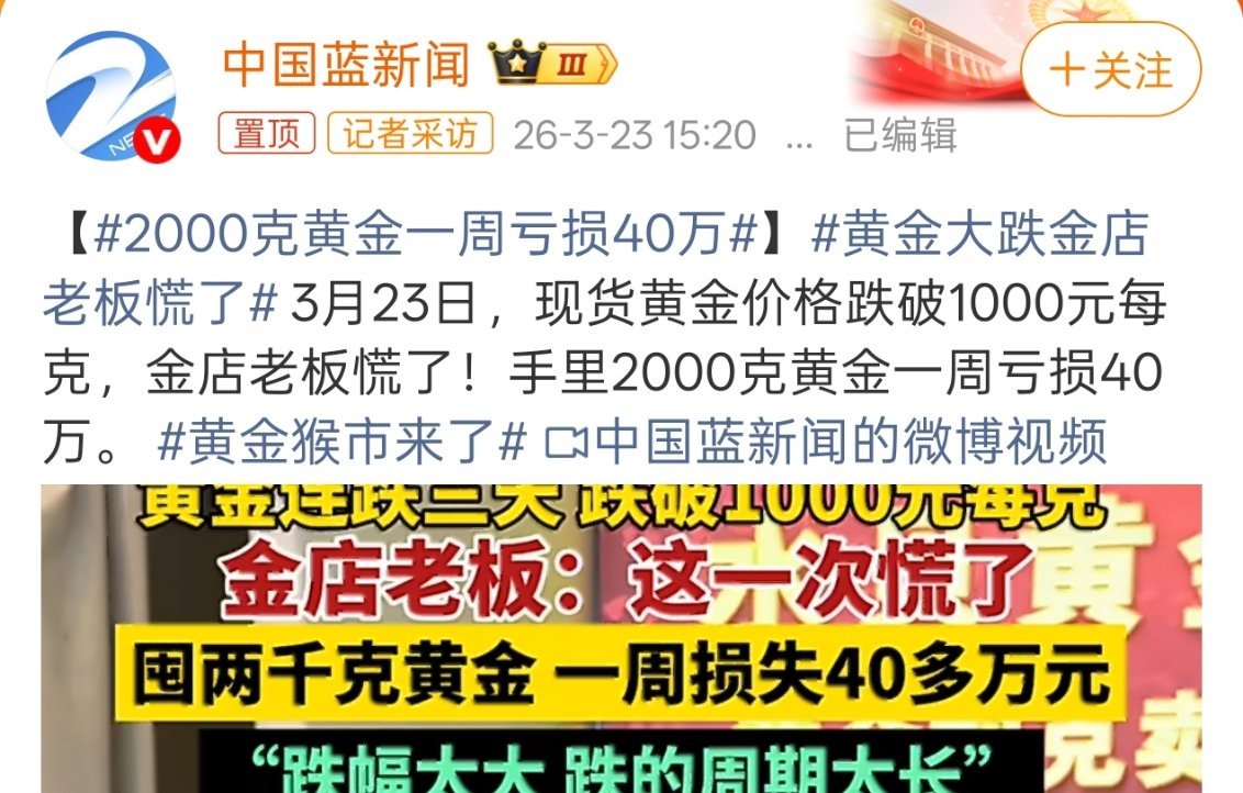 黄金大跌金店老板慌了不管涨还是跌，金店老板该赚还是赚，只是做回收的或者高价入场的