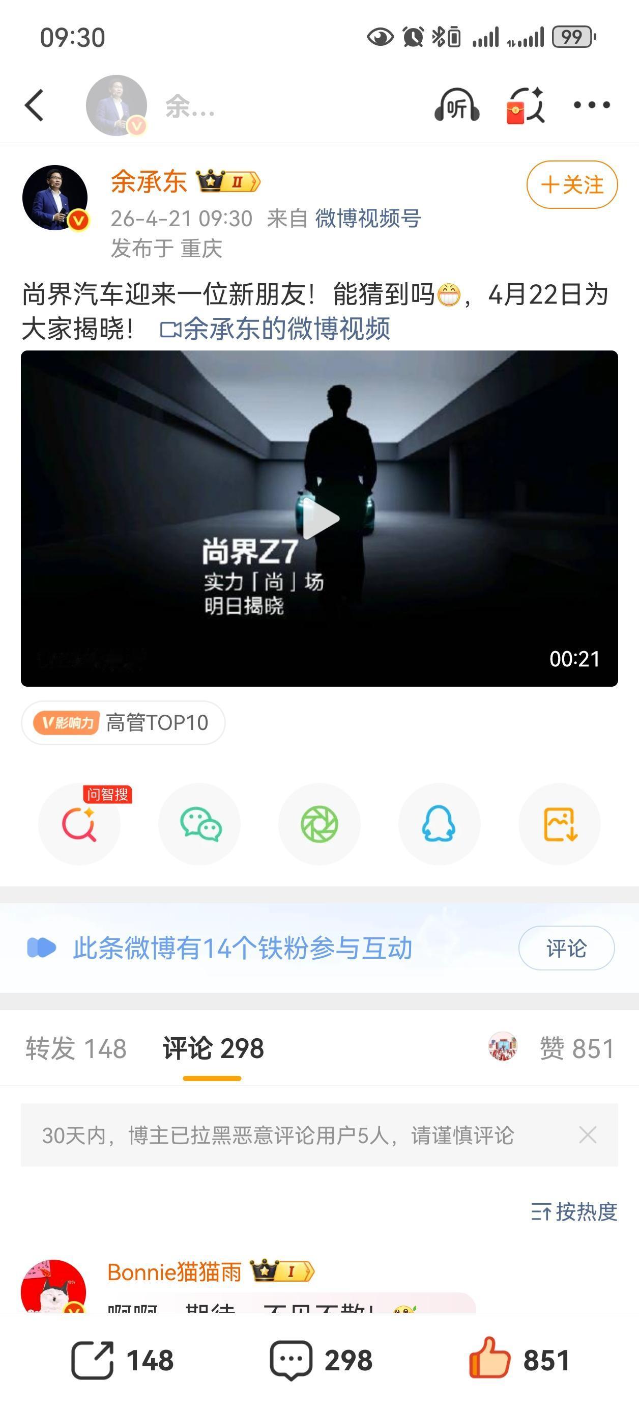 尚界预热了，余总发了预热微博和🍠，品牌代言人空降，不需要从品牌挚友之类的慢慢熬