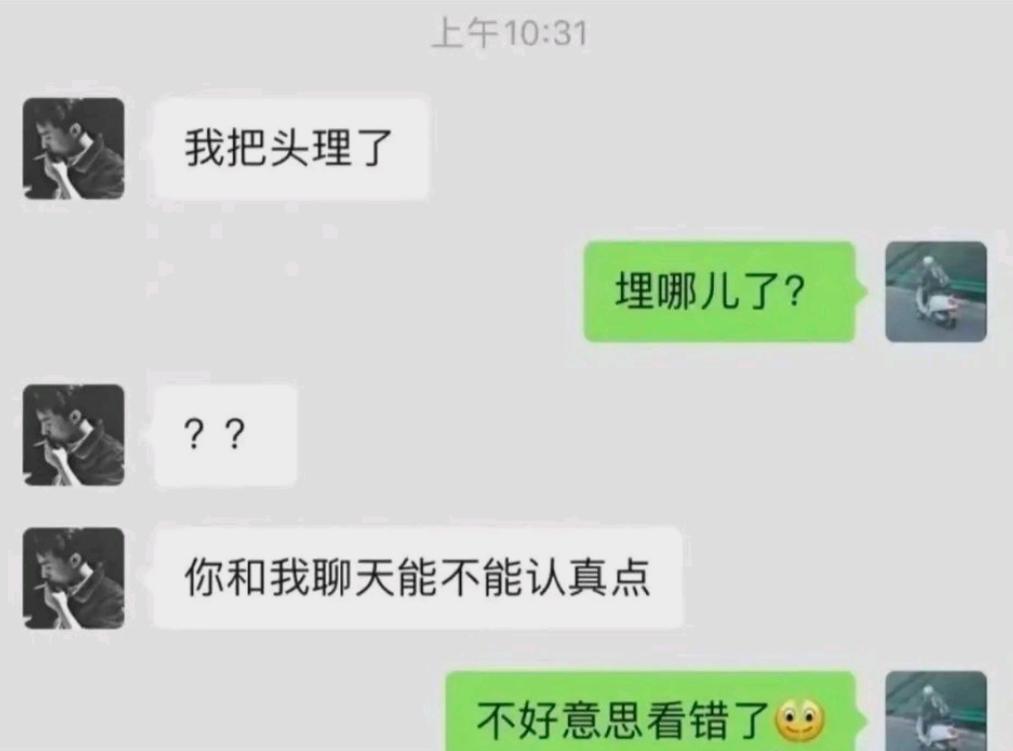 #聊天记录 #万万没想到 #意想不到的结局