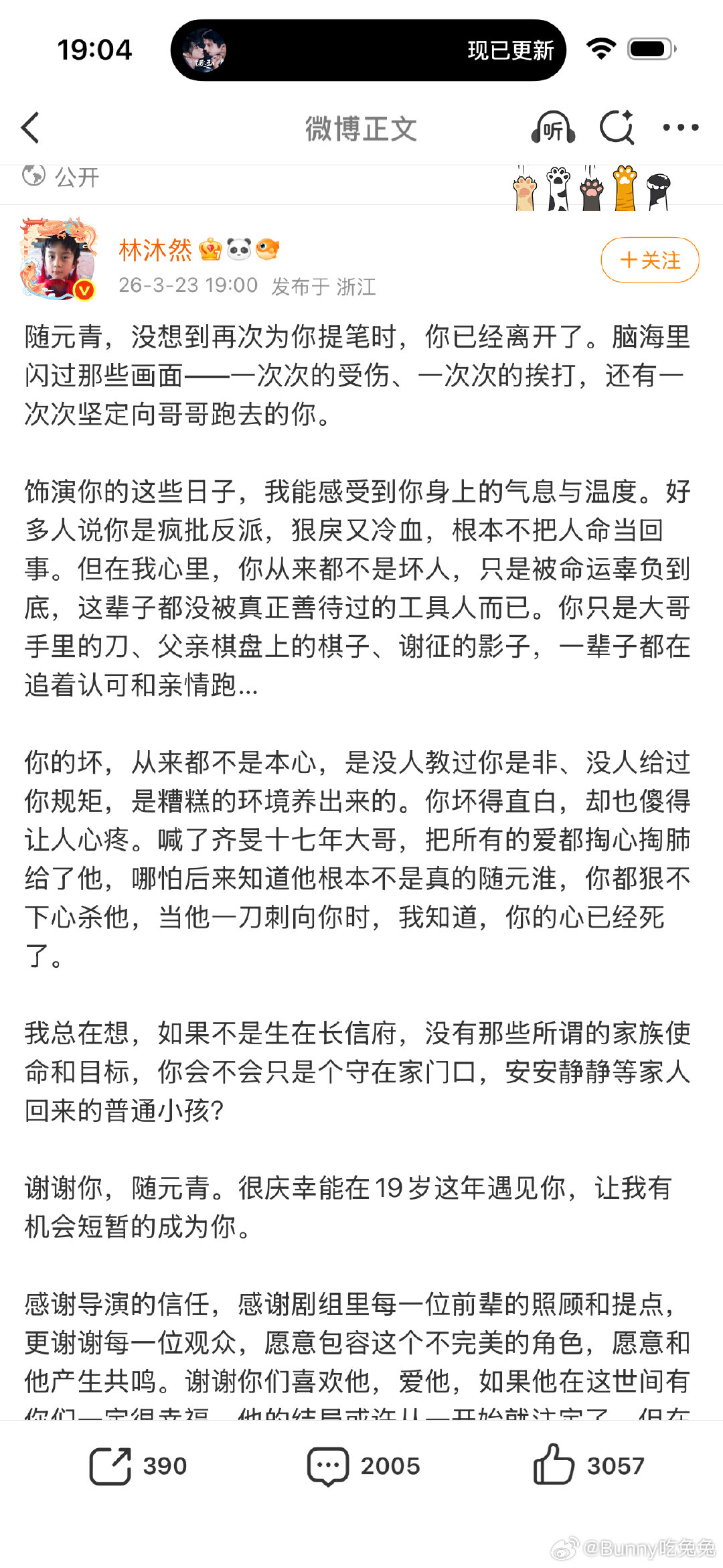 林沐然发文告别随元青 逐玉林沐然发文深情道别随元青。从开机时的期待到收官时的不舍