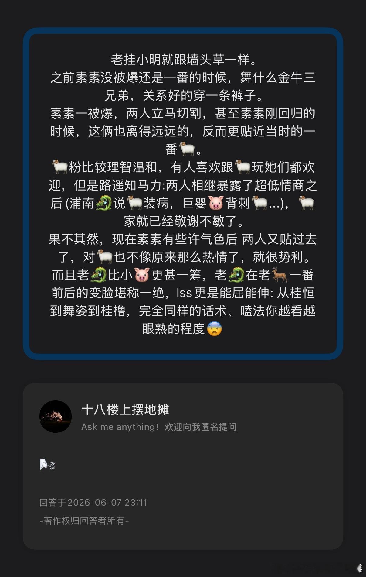 【有人来信】踩高捧低两兄弟，趋利避害老龙铭 