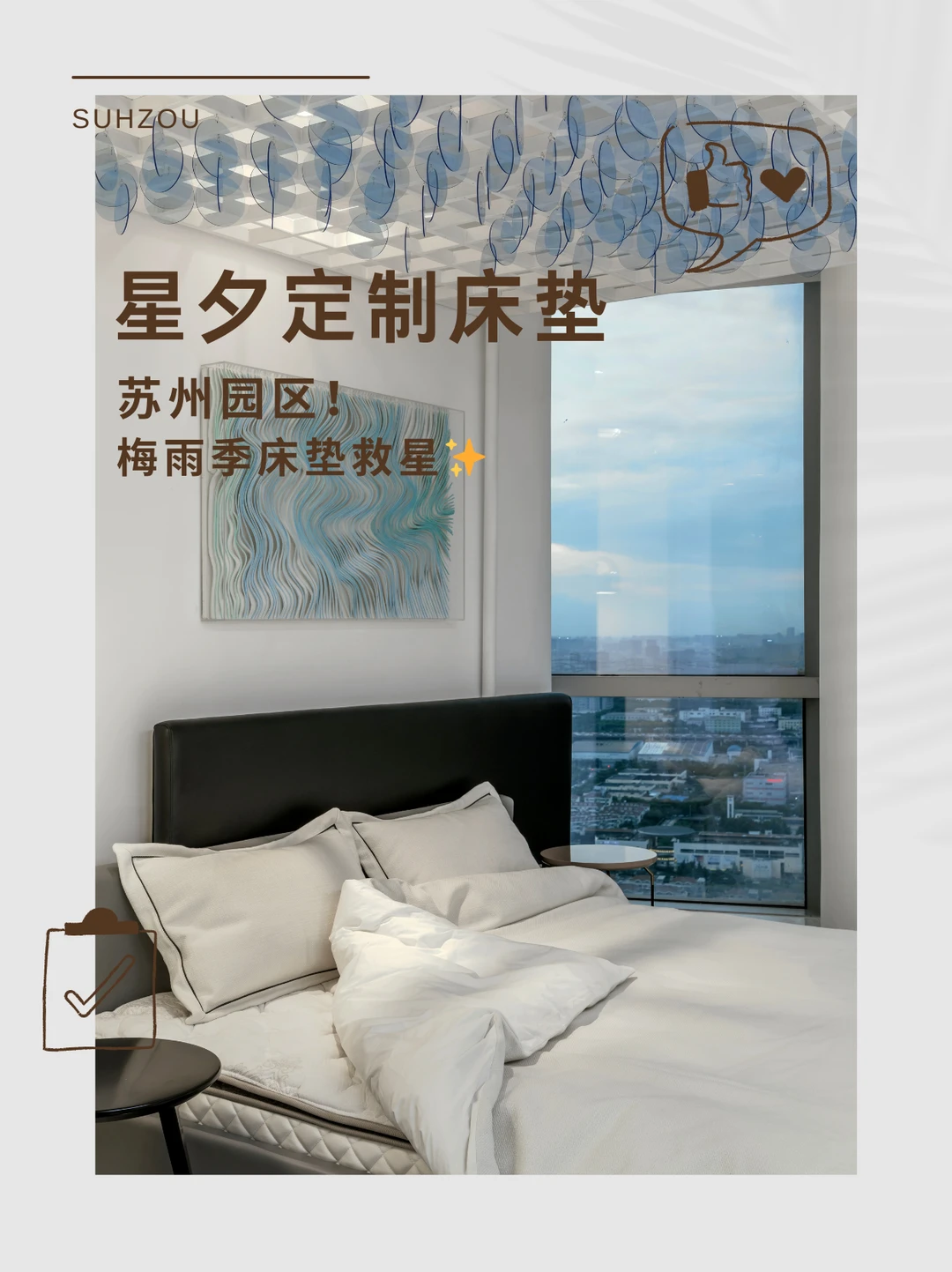 苏州梅雨季救星！星夕床垫太香✨