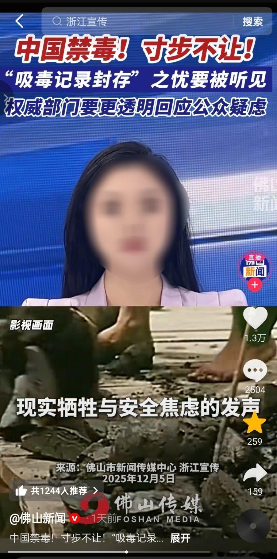 媒体：“吸毒记录封存”之忧要被听见。权威部门要更透明回应公众疑虑。2026年起吸