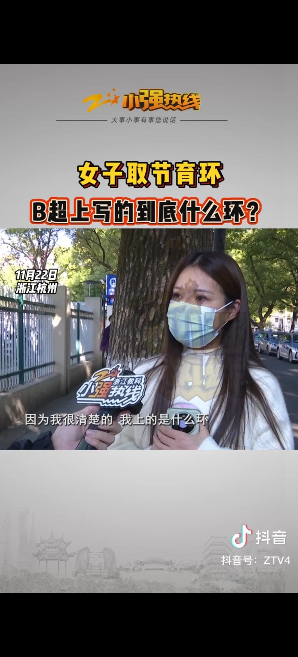 杭州，38岁女子想生二胎，特意去医院取环。可B超单把她体内的“曼月环”写错成“爱