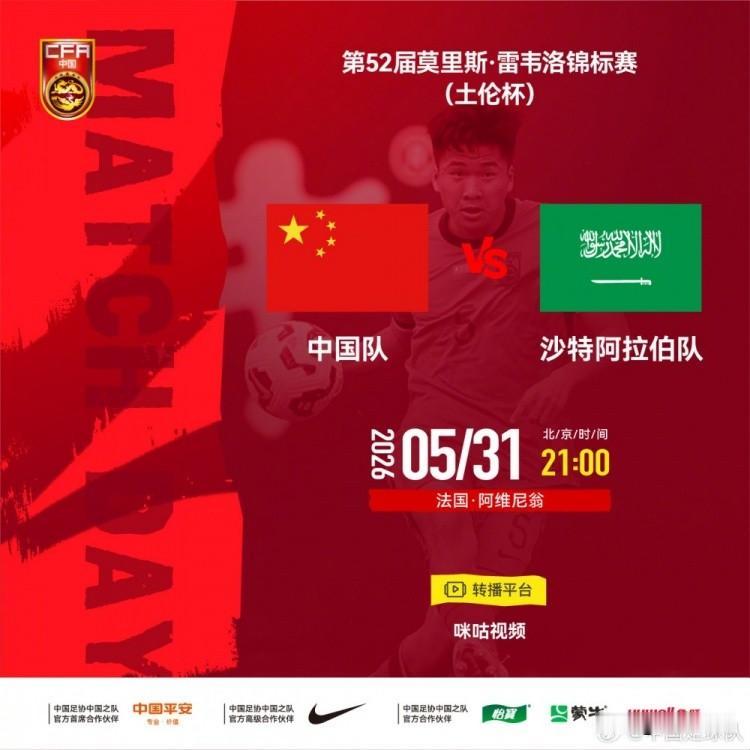 明天晚上9点，咪咕视频将独家直播土伦杯中国国青队对阵沙特队的小组赛。巧妇难为无米