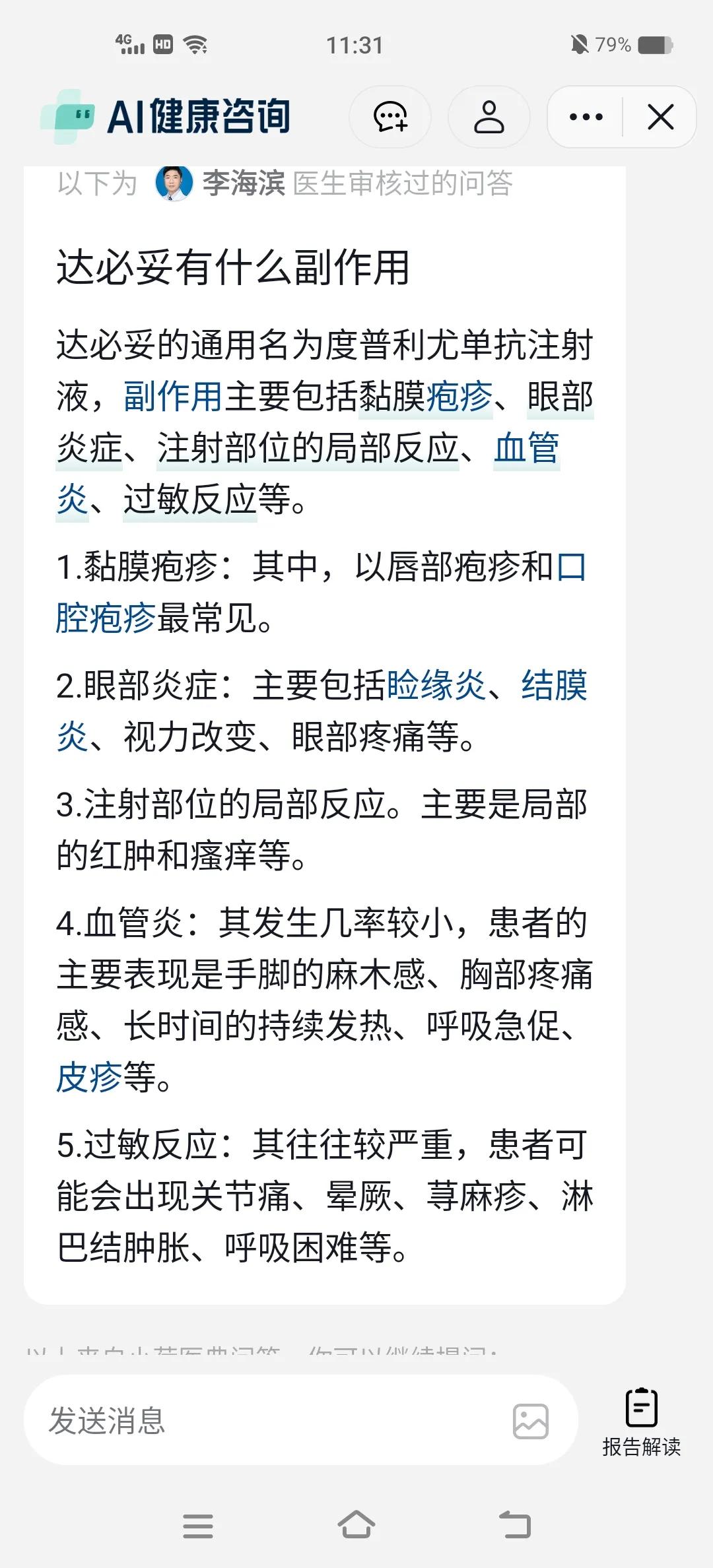 达必妥打完后感觉这几天手更痒了，夜里的睡梦伴随着两手不停的抓痒。
昨晚走路时，明