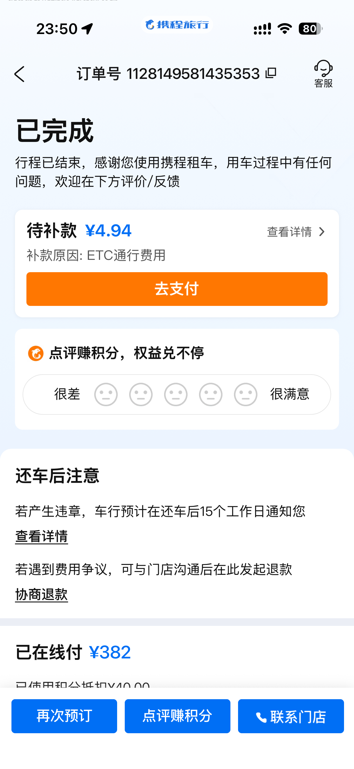 更新个 382块钱 租三天宝马 iX 后续。还车相当简单，收车的人都没，让我停机