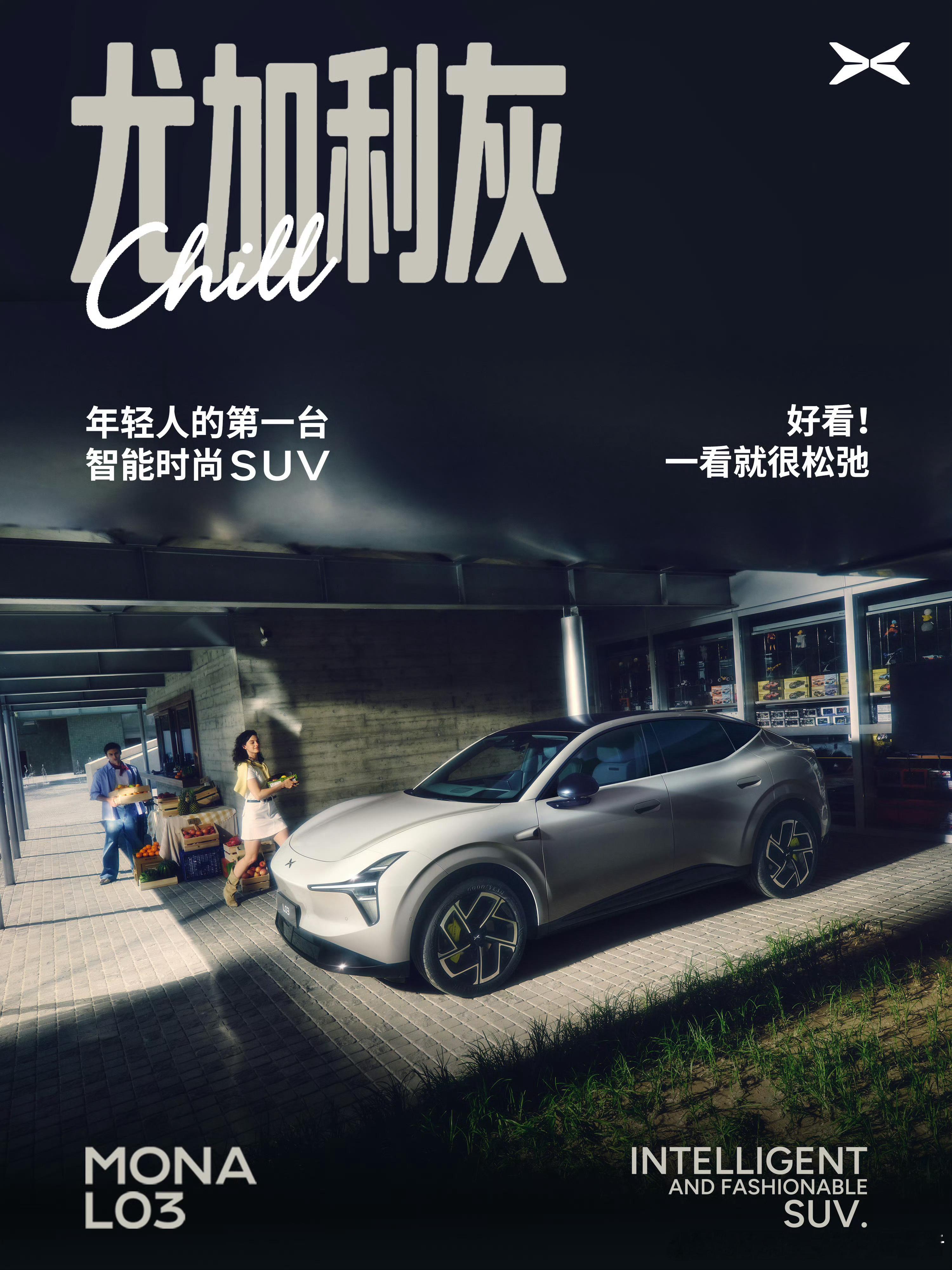 小鹏MONA首款SUV来了这个颜色很不错啊，尤加利灰的MONA L03很漂亮。年