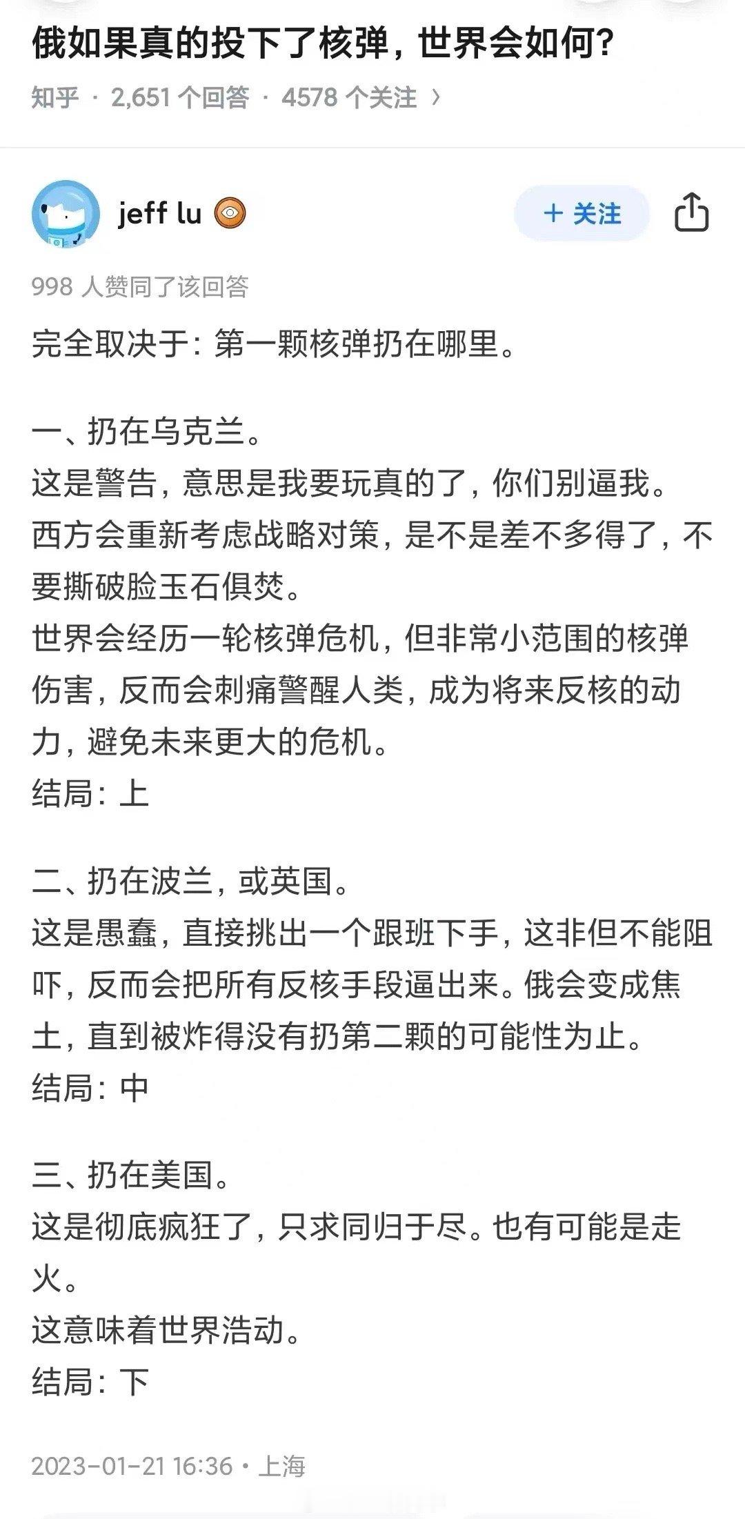 老帖子，俄罗斯如果真的投下核弹，世界会怎样？ 