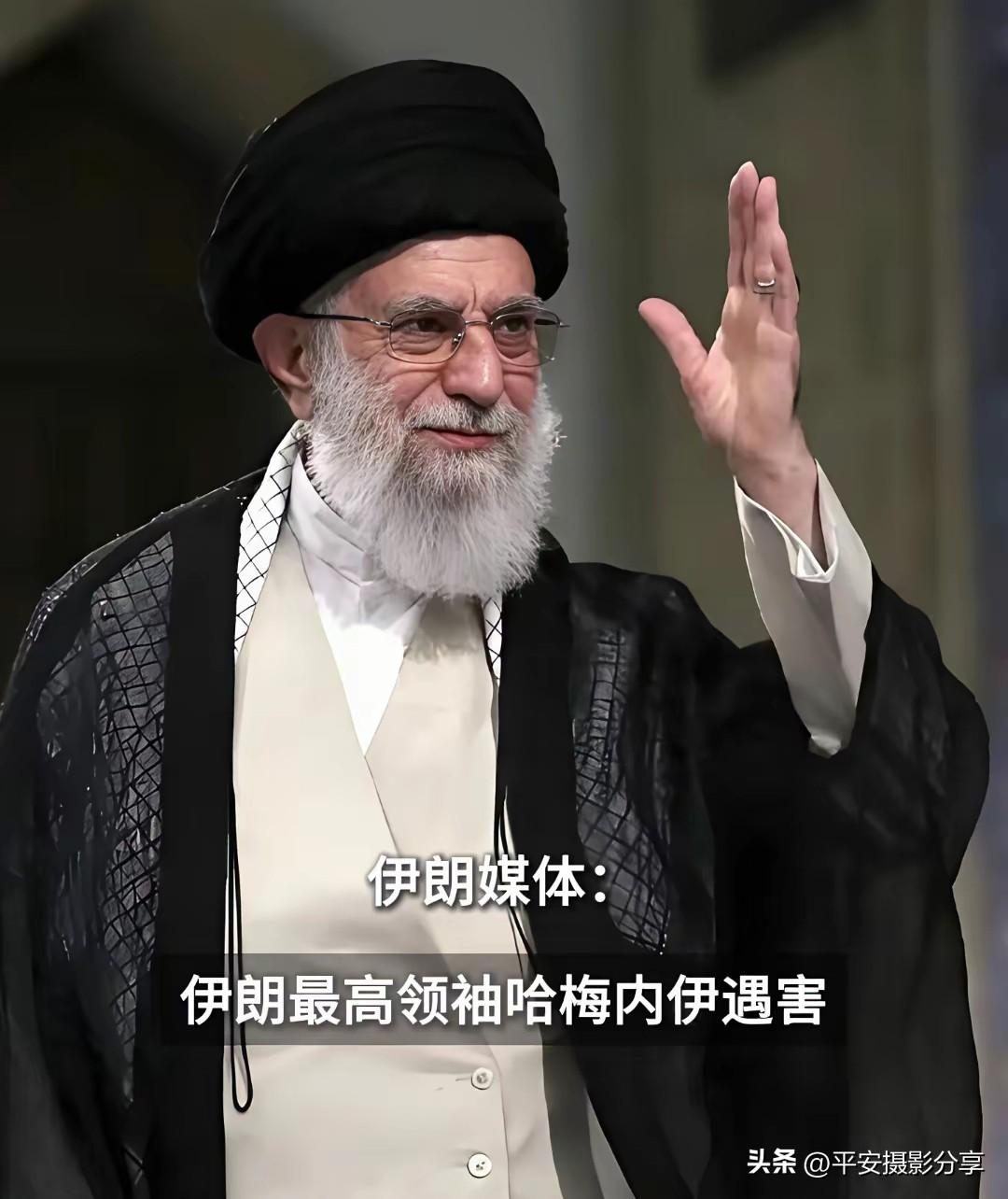 伊朗最高领袖哈梅内伊遇害？媒体报道引关注