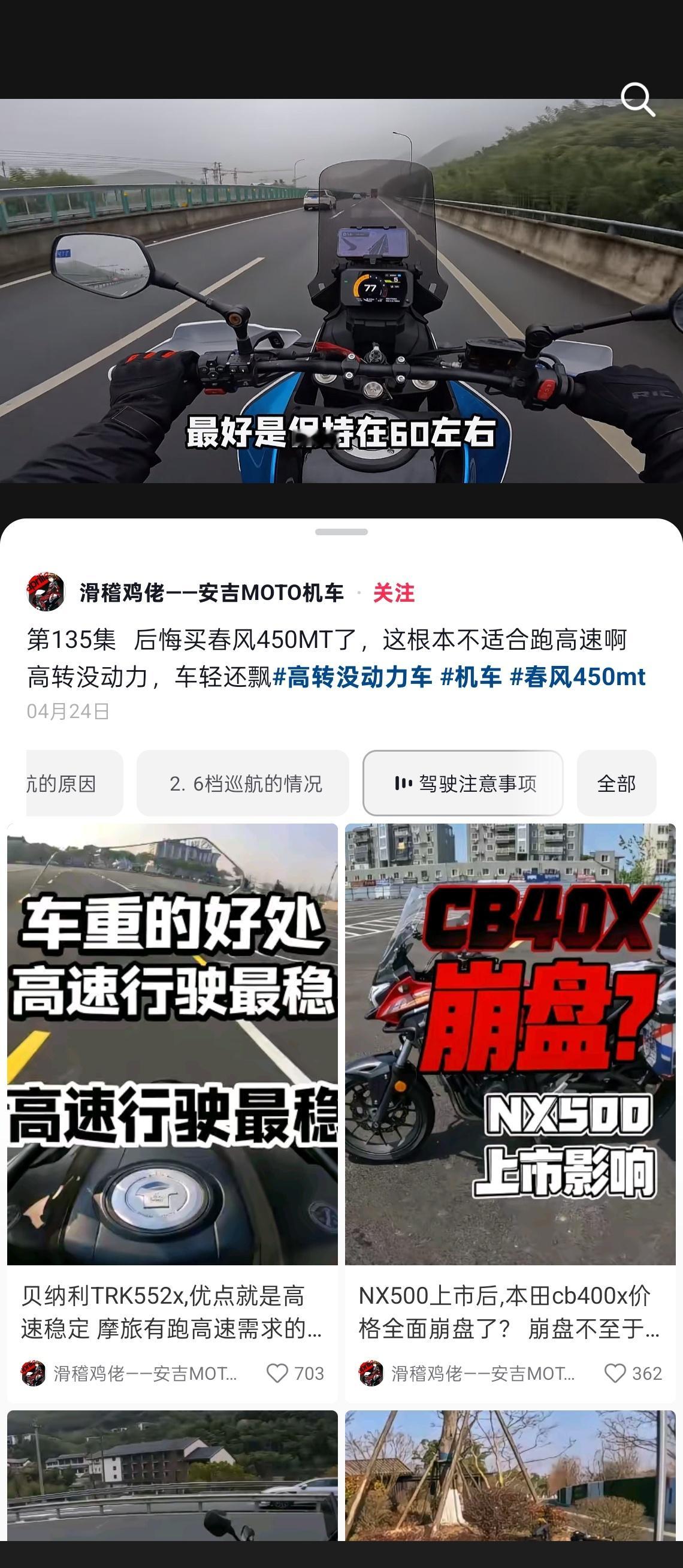 吐槽春风 450mt 不适跑高速，这不是没事找事嘛踏实儿买个 ADV 跑高速得了