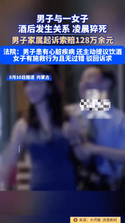 夜宵聚会后男子意外离世，家属索赔128万，法院判决出人意料……
 
一场平常的路