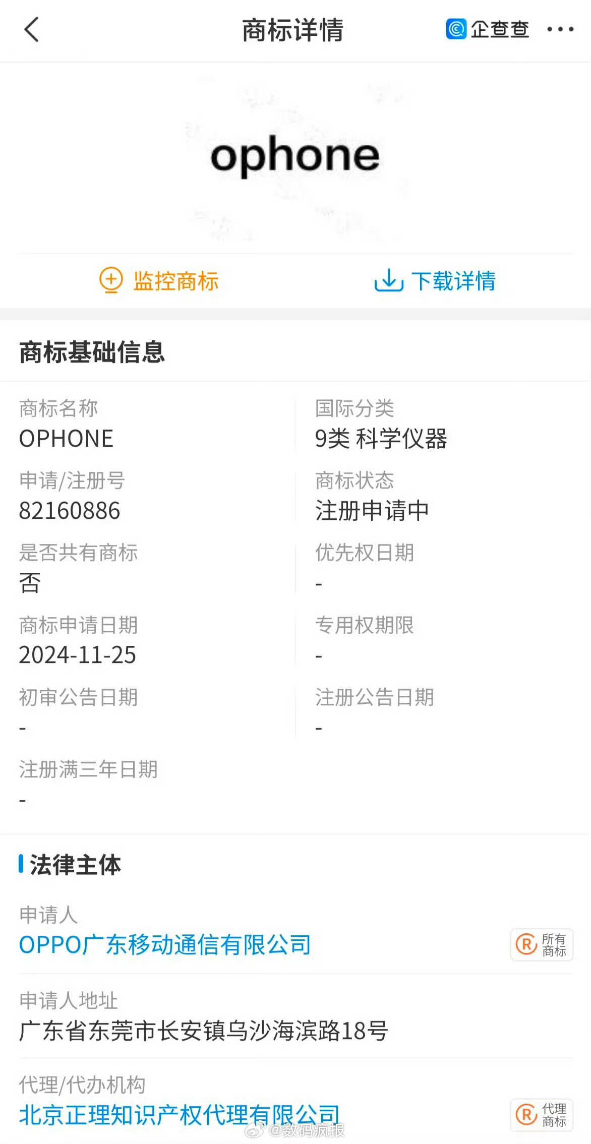 OPPO申请注册OPHONE商标，应该能申请下来吧 