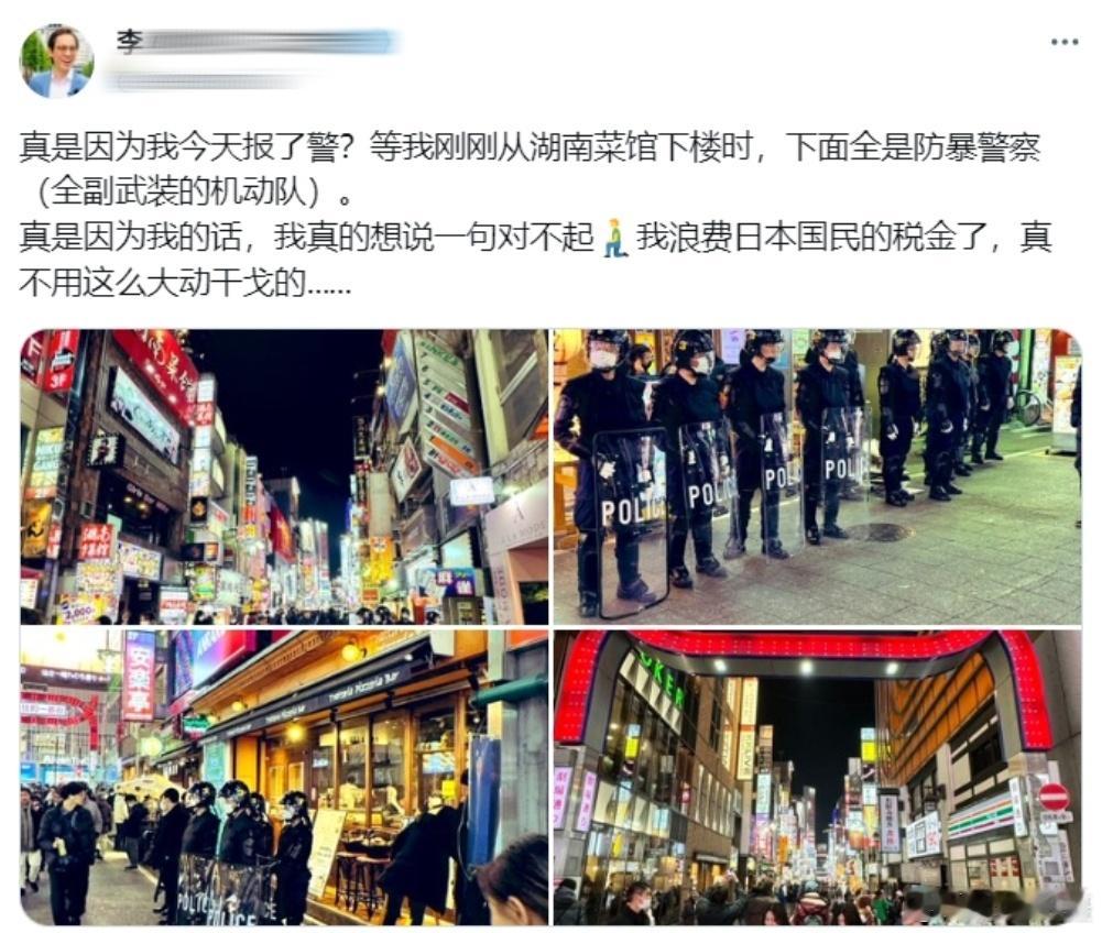 “狗咬狗”事件后续......刚从台湾省回日本的李XX，它说楼下很多防暴警察..