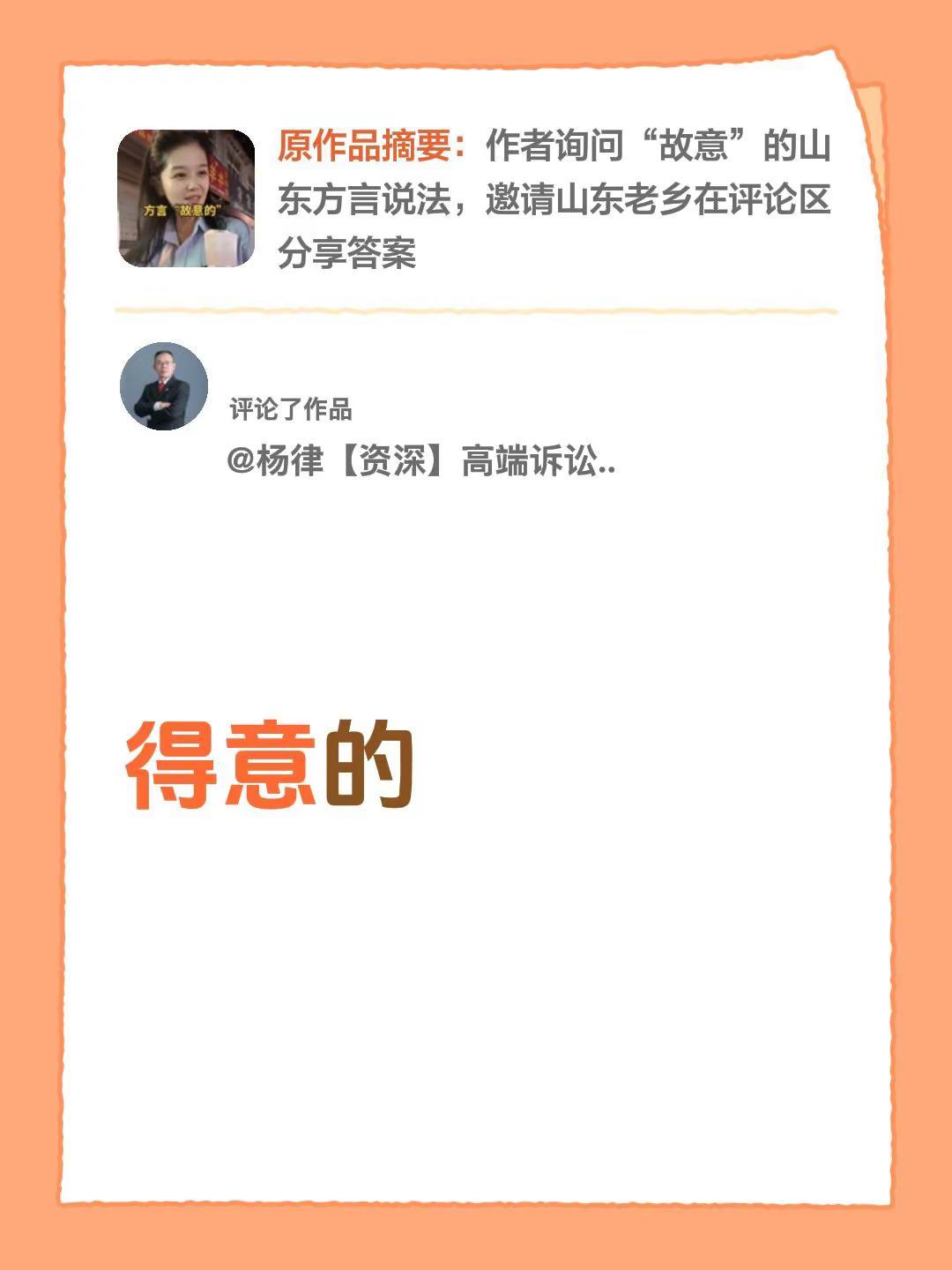 我评论了@酒酒归一 的作品：得意的