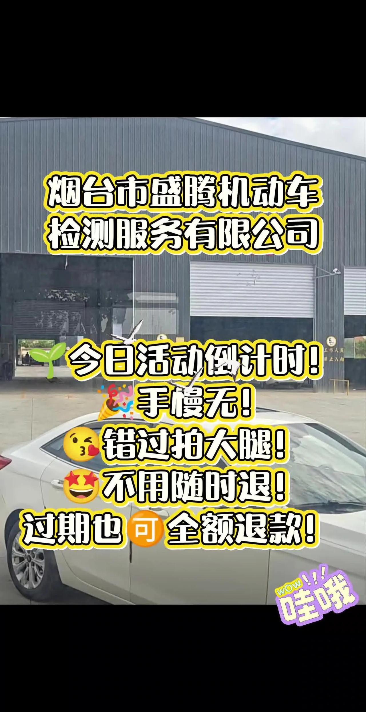 烟台市盛腾机动车检测服务有限公司烟台市盛腾机动车检测服务有限公司车检 汽车 机动