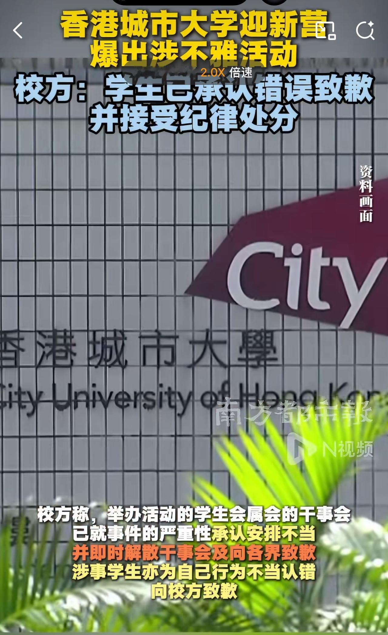 大学迎新营变成不雅活动！近日，香港城市大学的迎新活动在网上引起热议。

主要原因