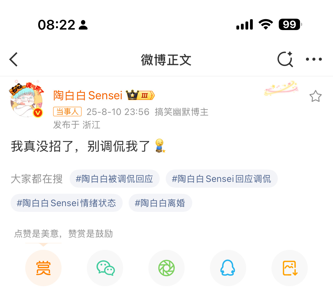 陶白白回应疑似鹿角新恋情陶白白前妻新恋情曝光不是，才官宣离婚就有新恋情啦？但这人